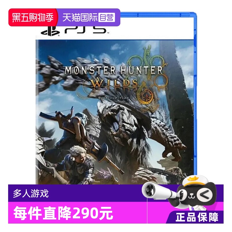 【自营】PS5 怪物猎人 荒野  港版中文 怪物猎人 世界续作 魔物猎人Monster Hunter Wilds