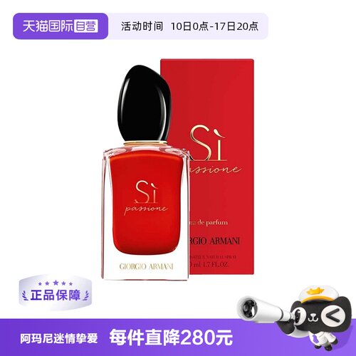 阿玛尼迷情挚爱女士香水