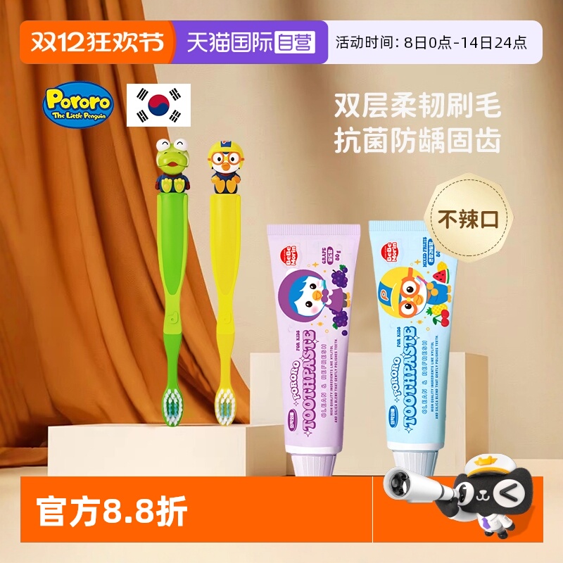 2支啵乐乐儿童牙膏3-12岁防蛀牙