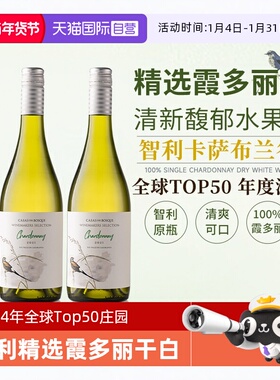 【自营】全球Top50庄园智利原瓶进口精选霞多丽干白葡萄酒礼盒装
