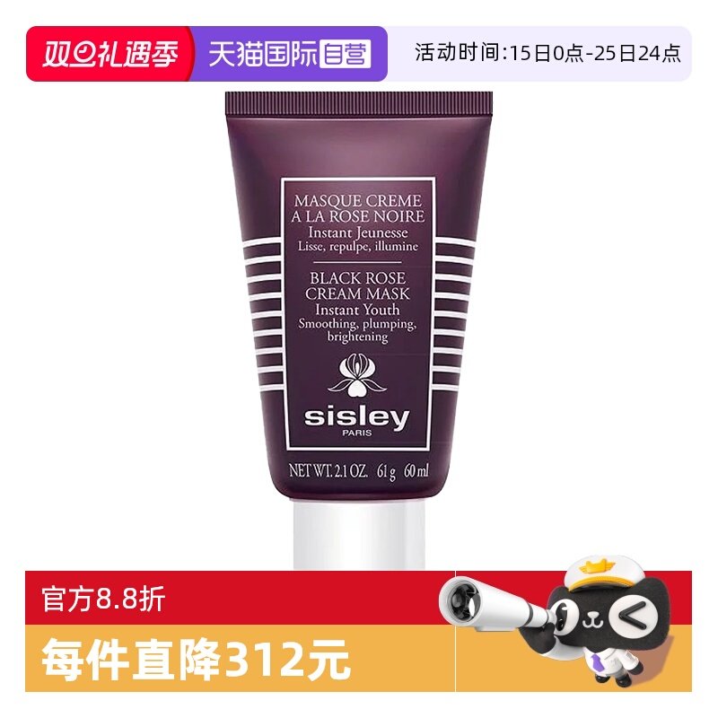 【自营】Sisley/希思黎黑玫瑰焕采紧致面膜60ml