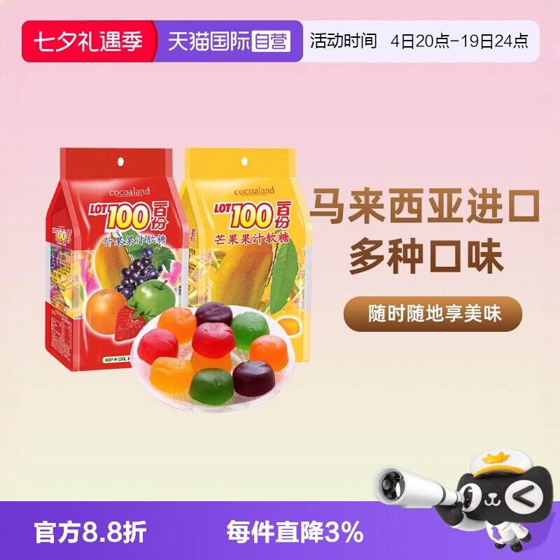 【自营】lot100一百份果汁软糖橡皮水果糖喜糖零食过年节日糖果