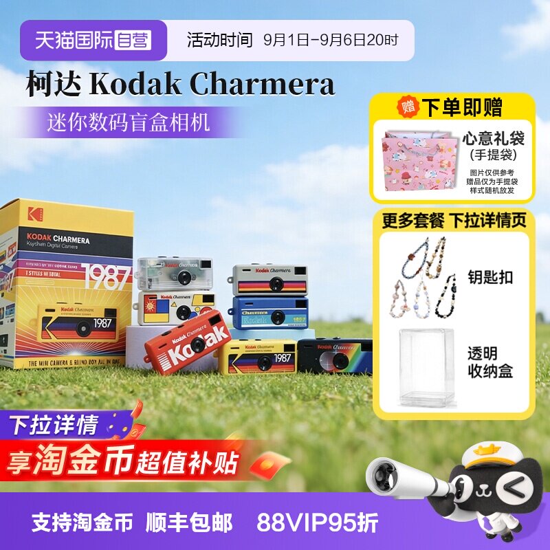【自营】柯达Charmera钥匙扣盲盒迷你数码相机送礼物ccd海外版图片