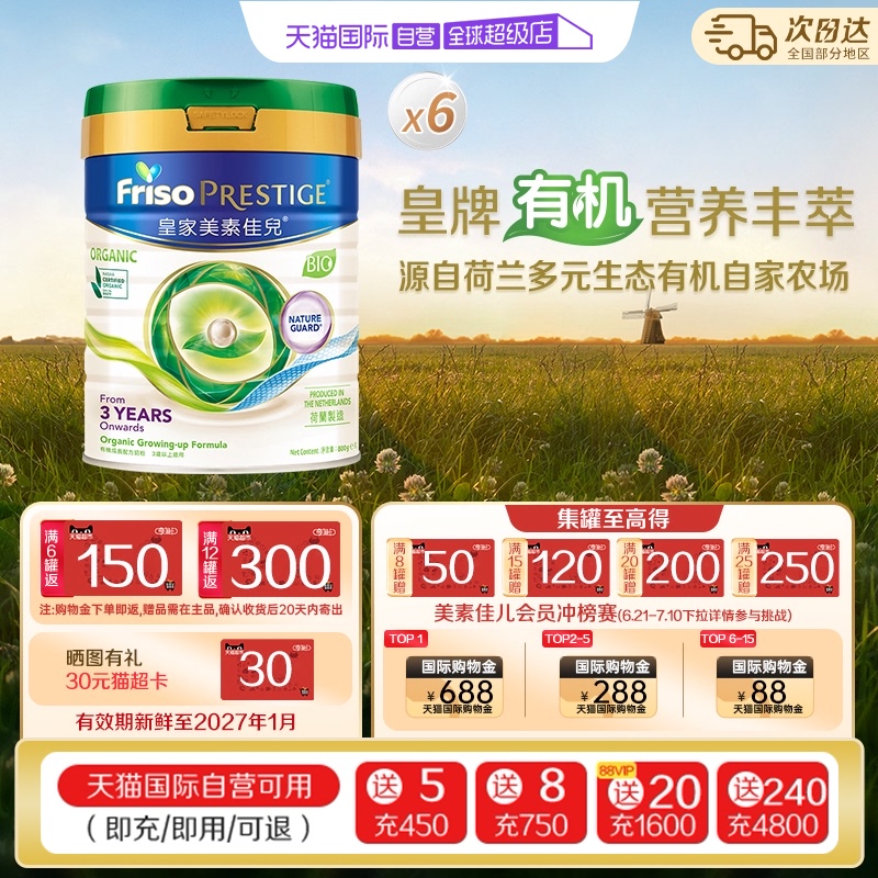【自营】港版皇家美素佳儿有机荷兰进口奶粉4段(3岁以上)800g*6罐