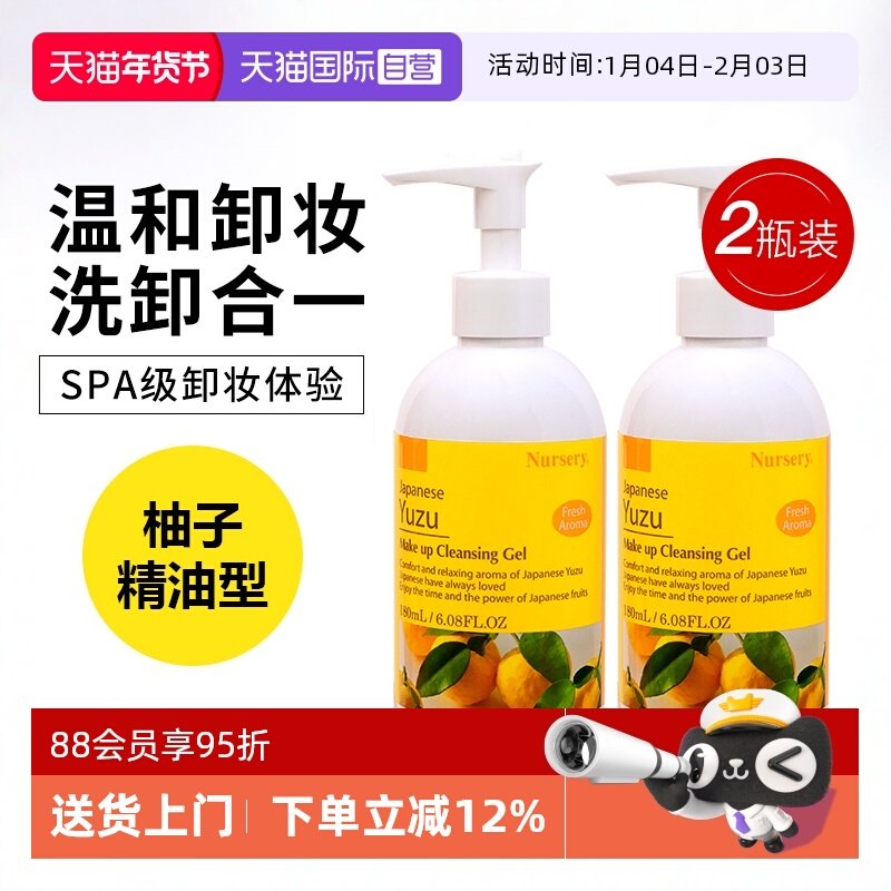 【自营】Nursery/娜斯丽柚子卸妆乳啫喱500ml*2 深层清洁卸妆水油,美容护肤/美体/精油,卸妆,淘宝优惠券,粉丝福利购,淘宝优惠卷