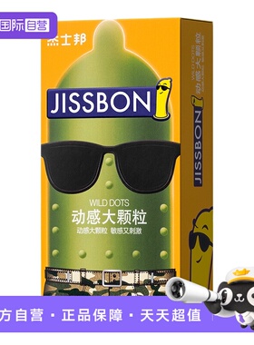 【自营】杰士邦避孕套3D大颗粒情趣安全套男用正品官方tt避用套子