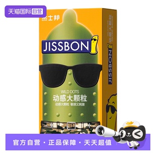 【自营】杰士邦避孕套3D大颗粒情趣安全套男用正品官方tt避用套子