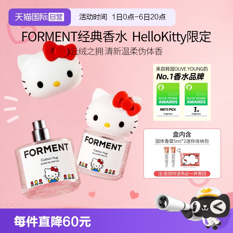 田柾国同款香型forment香水留香