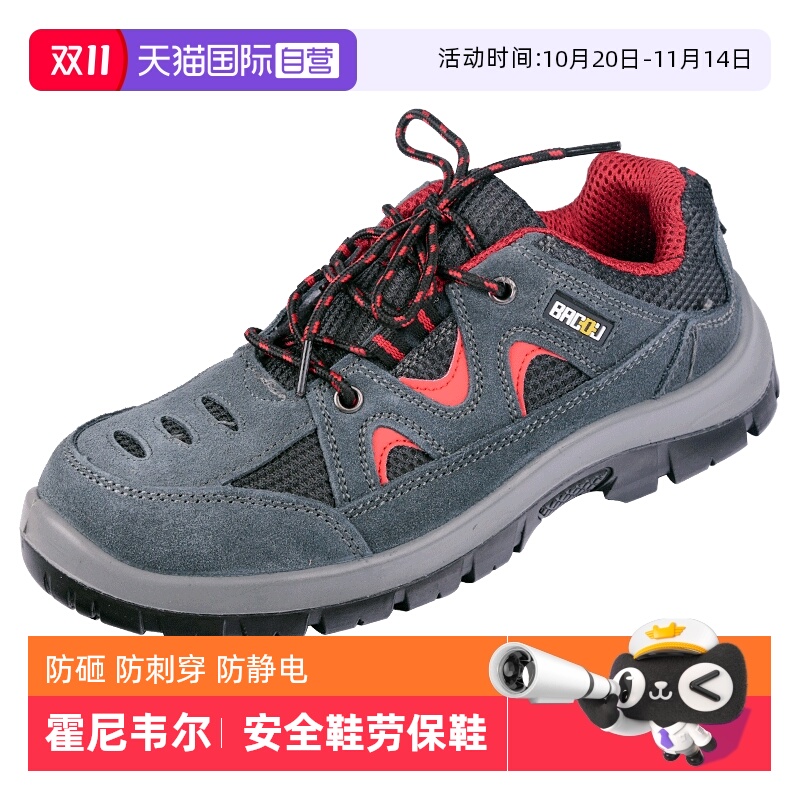 霍尼韦尔防砸防刺穿透气劳保鞋