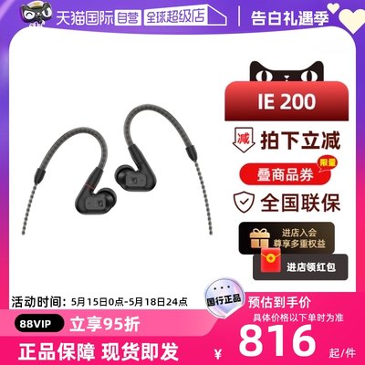 SENNHEISER/森海塞尔IE200耳机