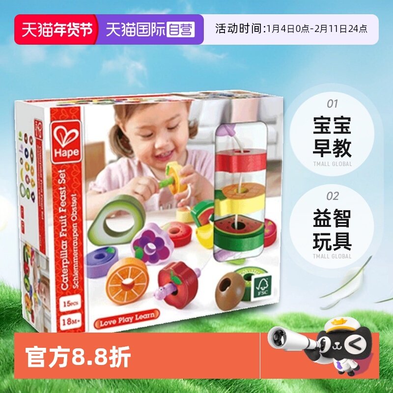 【自营】Hape贪吃虫水果穿穿乐宝宝早教儿童益智玩具穿绳串珠积木,玩具/童车/益智/积木/模型,儿童串珠/绕珠,淘宝优惠券,粉丝福利购,淘宝优惠卷