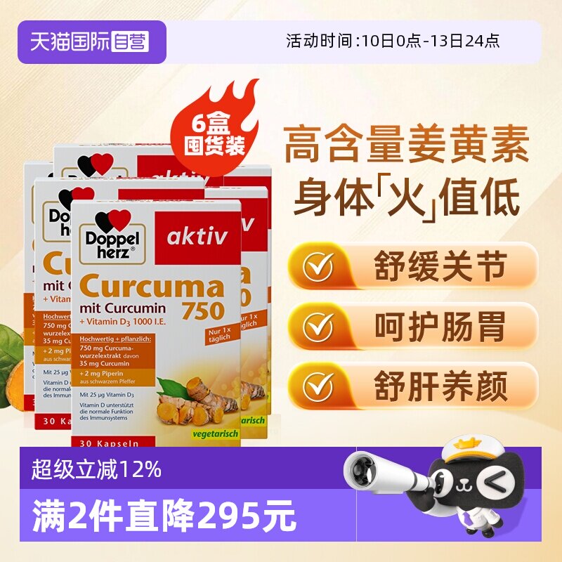 【自营】德国双心原装进口姜黄素胶囊黑胡椒天然片提取物高含量*6