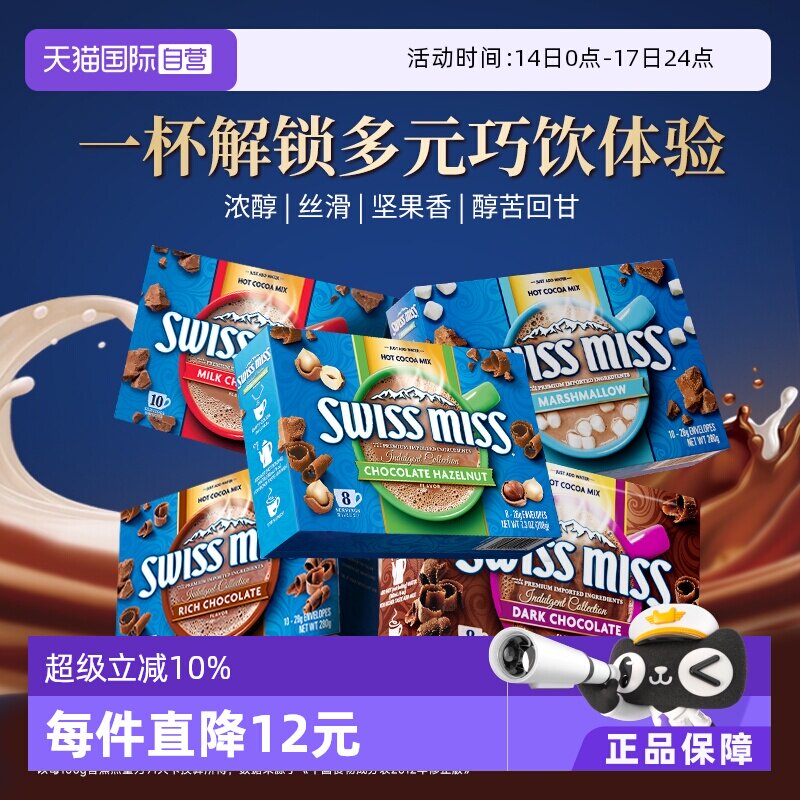 【自营】美怡可特浓棉花糖榛子黑巧牛奶巧克力冲饮3盒可可粉进口