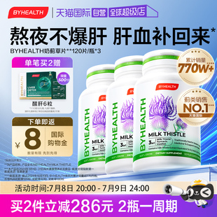 【3瓶】汤臣倍健海外版奶蓟草夜肝片