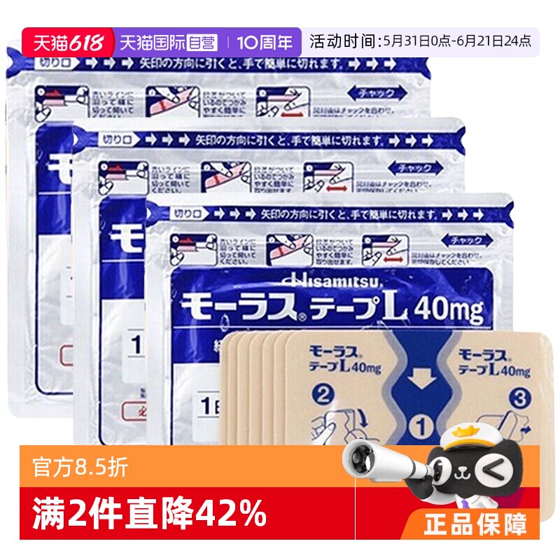 【自营】【下拉享更优惠】久光制药Hisamitsu膏药腰肩镇痛贴7*3