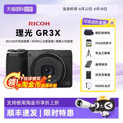 理光GRIIIX/GR3XHDF口袋相机