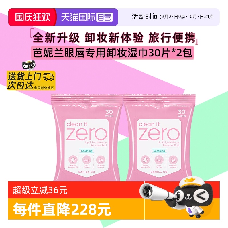 芭妮兰卸妆湿巾眼唇专用旅行便携