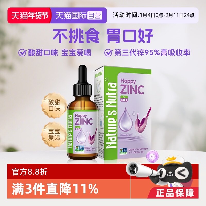 【自营】莱思纽卡干饭锌新生婴幼儿童补锌滴剂液体螯合锌,婴童食品,钙铁锌,淘宝优惠券,粉丝福利购,淘宝优惠卷