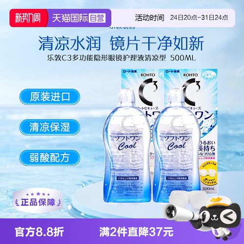 100年护眼品牌 去蛋白质 赶走细菌温和保湿
