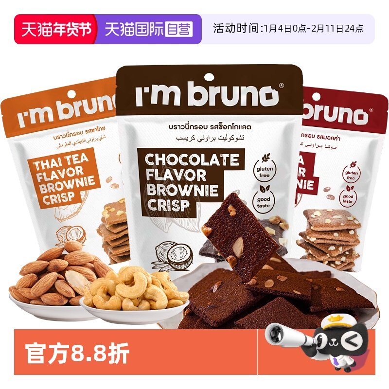 【自营】imbruno布朗尼脆片60g巧克力坚果薄脆饼干小吃泰国进口