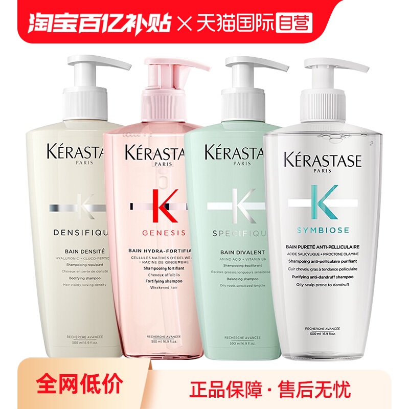 自营洗发水丰盈蓬松氨基酸卡诗