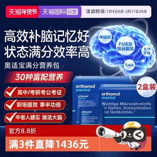 【自营】奥适宝神经酸mental满分营养包*2盒鱼油DHA磷脂酰丝氨酸