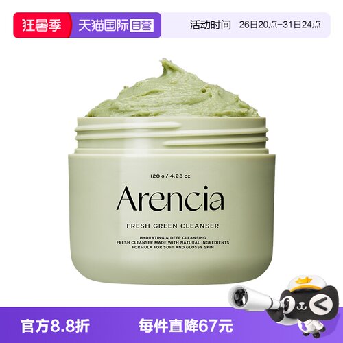 【自营】ARENCIA年糕洁面膏洗面奶深层清洁控油弱酸氨基酸