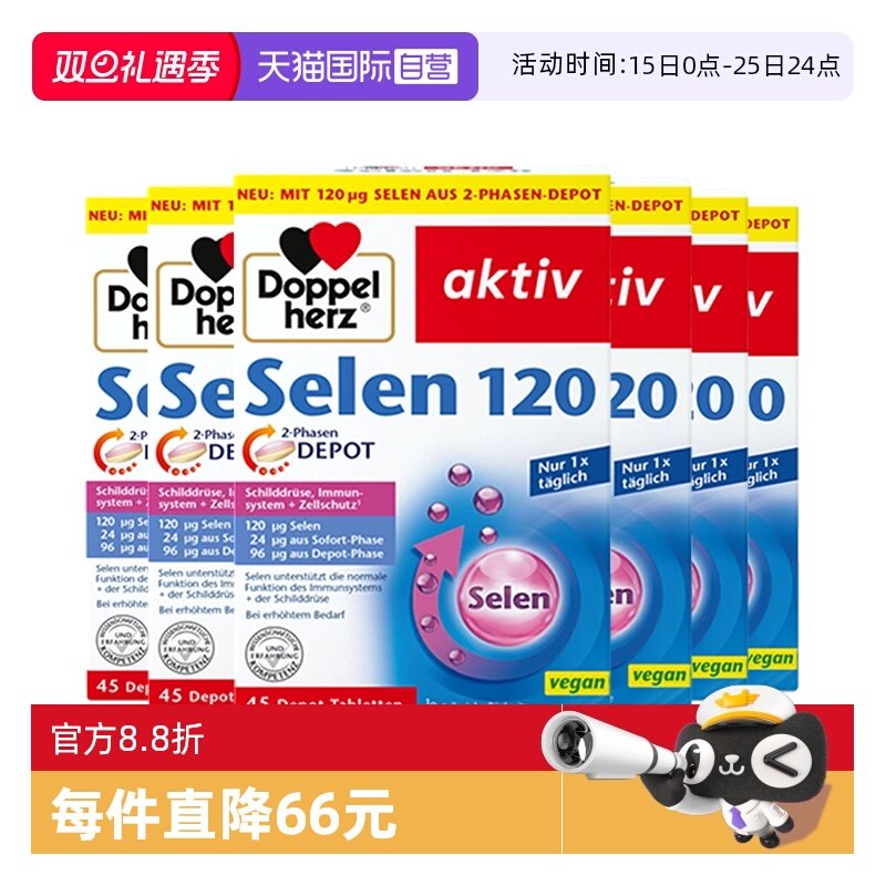 6盒德国双心天然富硒片官方正品