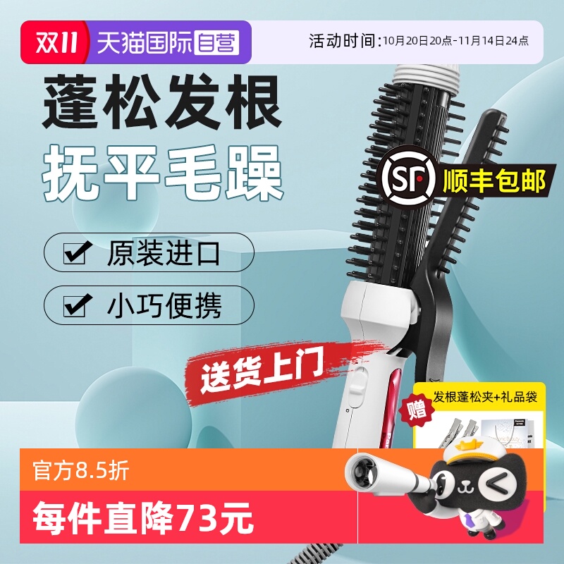 【自营】松下卷发棒梳夹板短发打理神器内扣卷发器卷直两用HT45