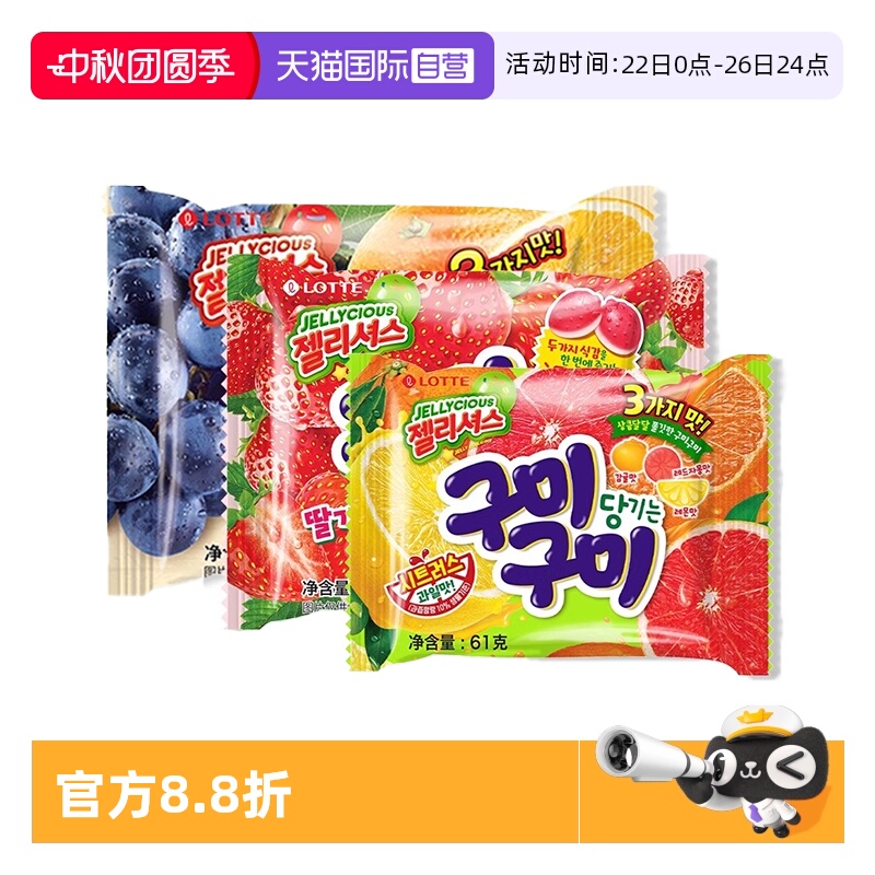 【自营】乐天韩国进口混合水果葡萄味果汁软糖QQ橡皮糖儿童小零食