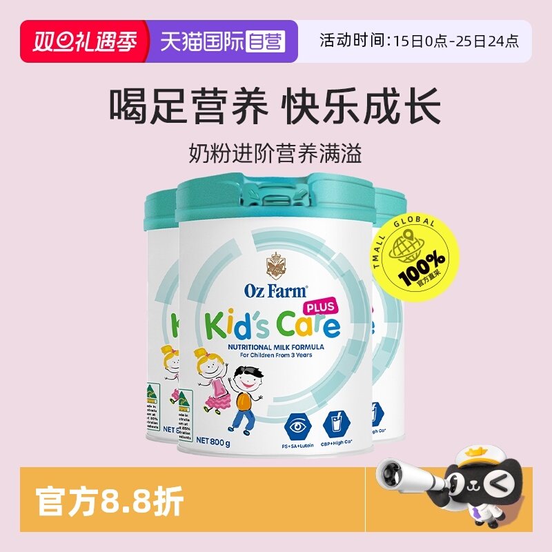 【自营】澳滋ozfarm澳洲进口儿童plus助力高钙高个成长奶粉三罐装