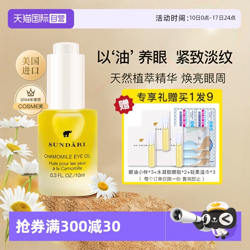 桑德丽眼部精油抗皱滋养淡化细纹