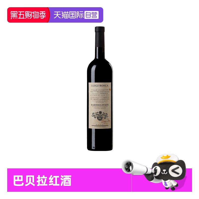 【自营】意大利进口巴贝拉干红葡萄酒阿斯蒂红酒送礼