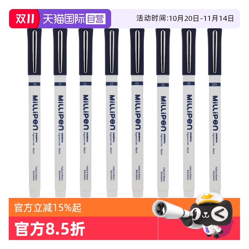 斑马(ZEBRA)米粒针管笔绘画专用