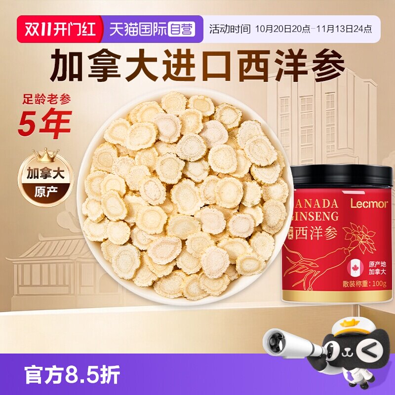 【自营】lecmor西洋参加拿大进口西洋参片粉官方正品整根切片泡水
