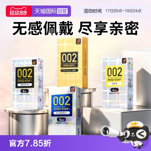 【自营】冈本002系列超薄超润滑中号超薄男用避孕套安全套6片装