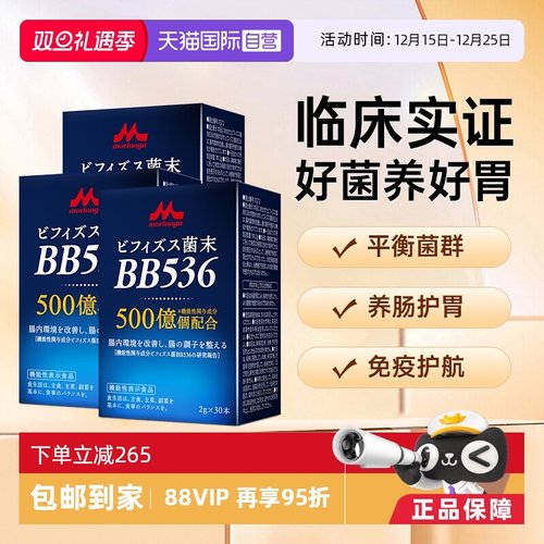 日本进口森永调理肠道养胃益生菌