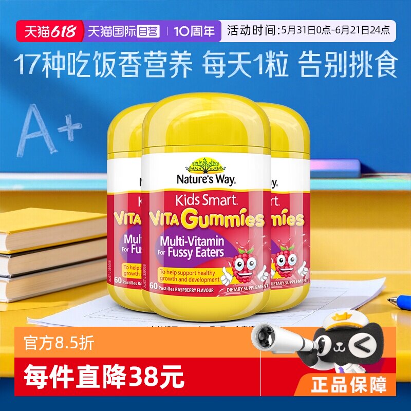 【自营】Nature's Way佳思敏吃饭香儿童复合多维生素C软糖少年3瓶