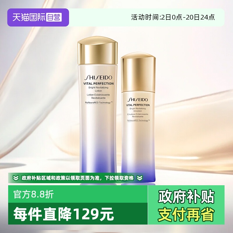 【自营】Shiseido/资生堂悦薇亮肤水乳套装护肤水+乳液清爽/滋润