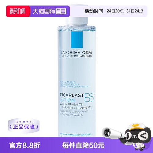 理肤泉b5多效保湿修复水200ml