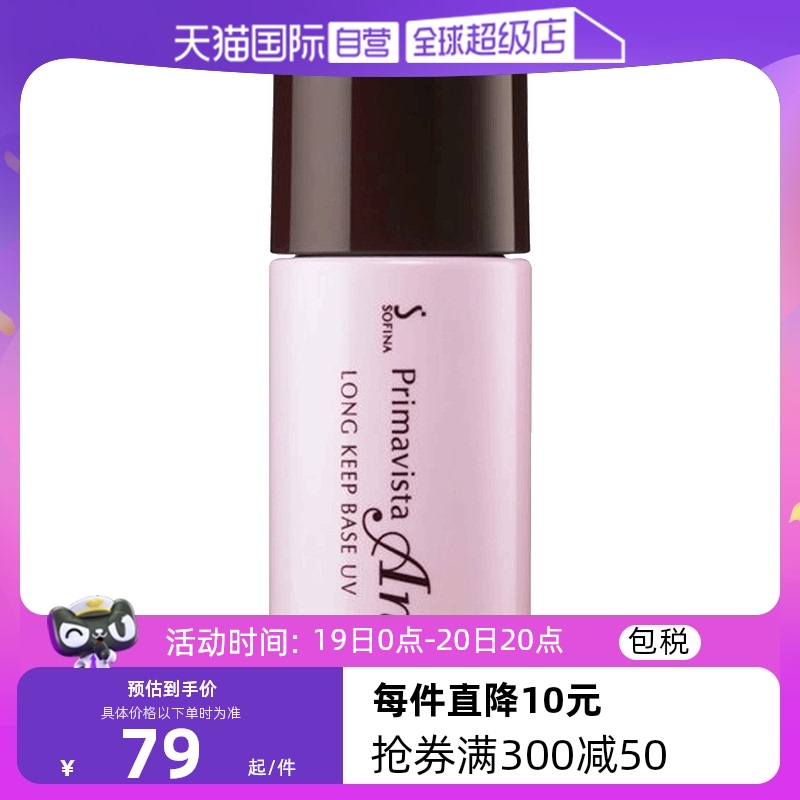 【自营】SOFINA苏菲娜妆前乳防晒霜隔离乳25ml/SPF25保湿控油水润