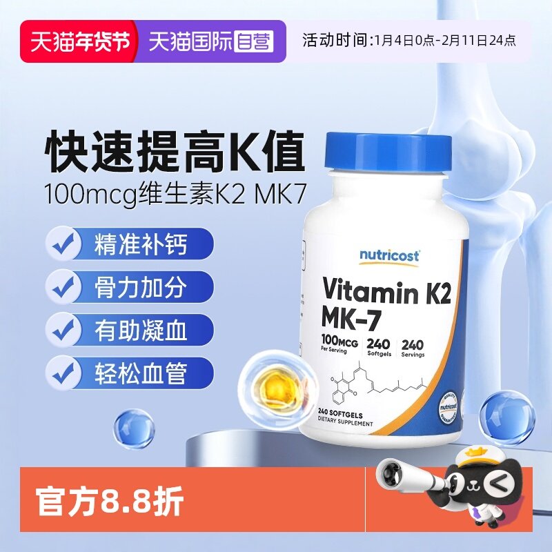 【自营】nutricost美国进口维生素K2片mk7成人孕妇补vk2维k钙官方,保健食品/膳食营养补充食品,维生素K,淘宝优惠券,粉丝福利购,淘宝优惠卷