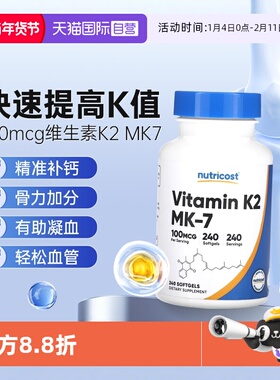 【自营】nutricost美国进口维生素K2片mk7成人孕妇补vk2维k钙官方