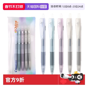 【自营】Pilot百乐中性笔juice果汁笔印象派 限定LJU-10EF按动中性笔速干黑色笔芯学生用日常刷题考试专用笔