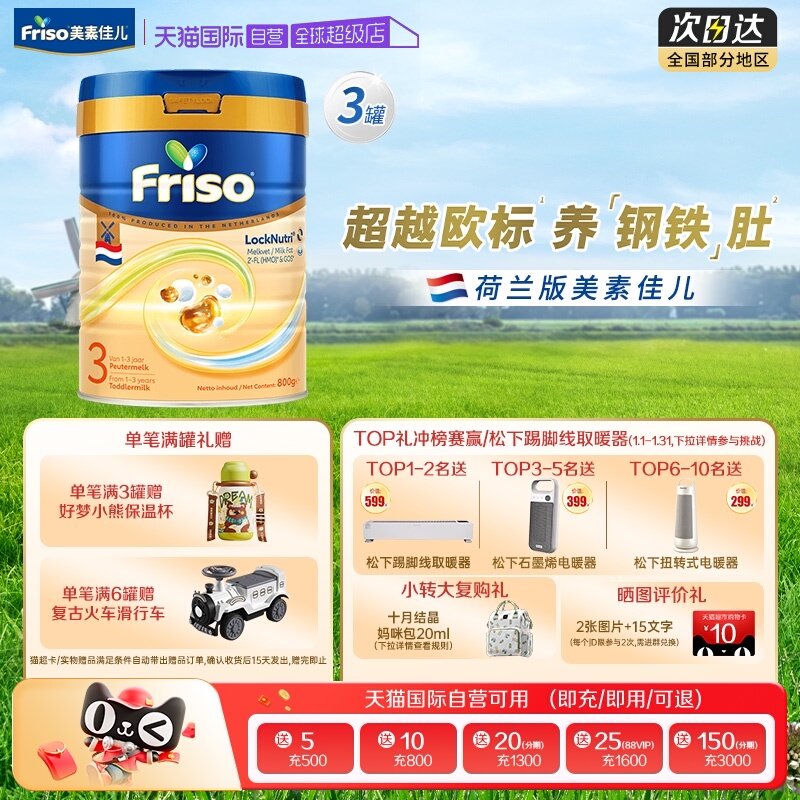 【自营】美素佳儿荷兰白金版DHA升级HMO幼儿配方奶粉3段800克*3罐
