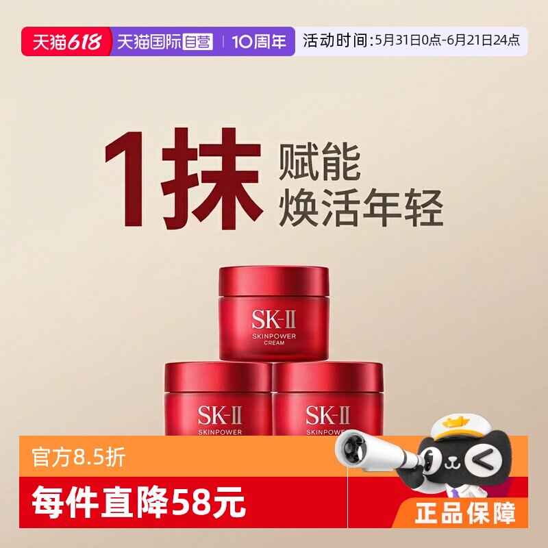 【自营】SK-II大红瓶精华面霜15g*3补水保湿sk2