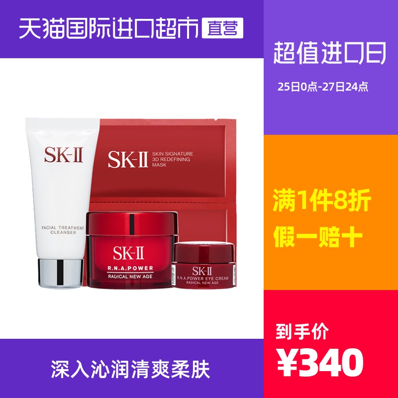 【国内现货】SK-II精选护肤礼包面膜1p+眼霜2.5g+面霜15g+洁面20g