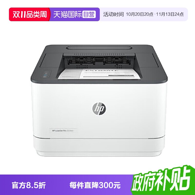 【自营】（国补）惠普（HP）3004dn自动双面黑白激光打印机 高速有线网络 企业商用 安全防护