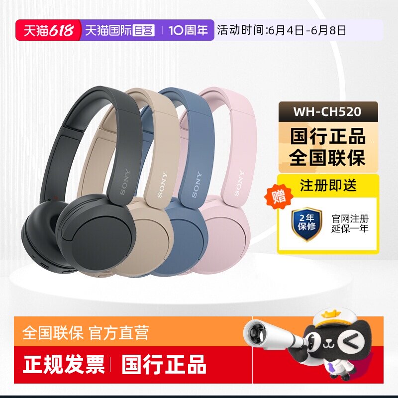 【自营】SONY/索尼WH-CH520 头戴式耳麦重低音无线蓝牙耳机 国行
