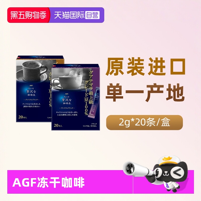 AGF危地马拉/巴西精品黑咖啡20条